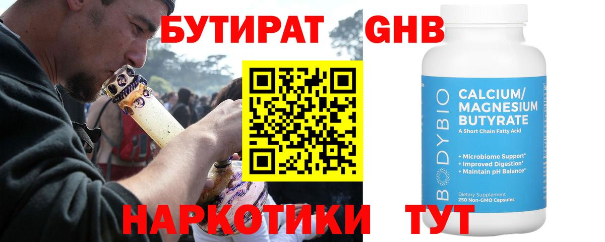 БУТИРАТ BDO 33% Заводоуковск