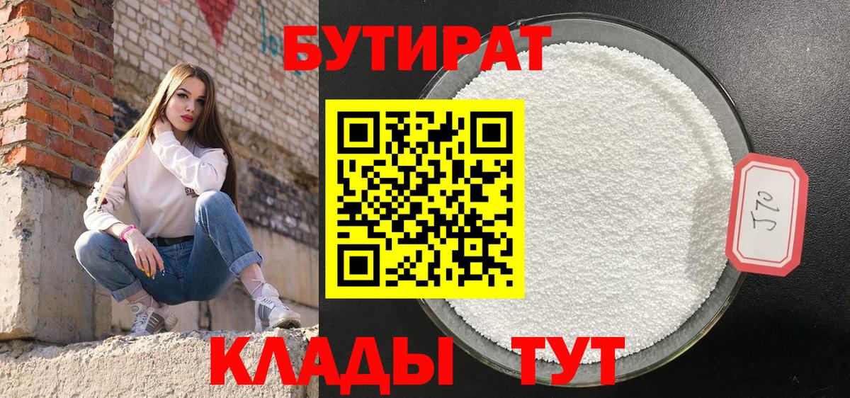 Заводоуковск  Бутират GHB  Вход с VPN 