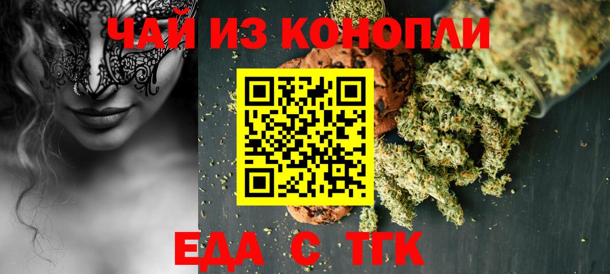Заводоуковск  Печенье с ТГК конопля  Вход с VPN 