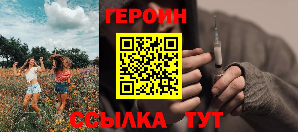Заводоуковск  ГЕРОИН хмурый  Героин  Вход с VPN 