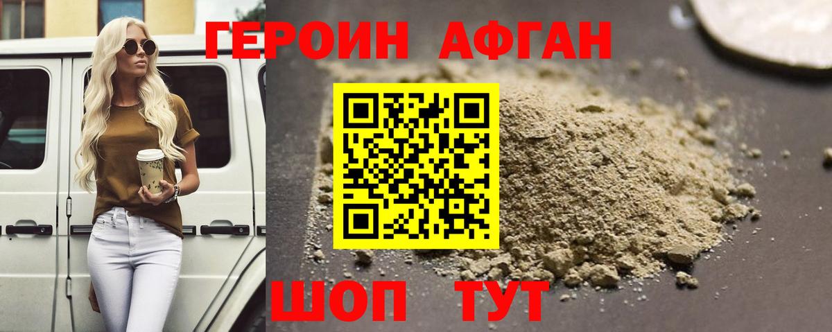 ГЕРОИН VHQ Заводоуковск