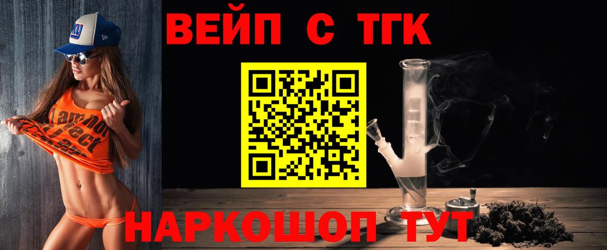 ТГК вейп Заводоуковск